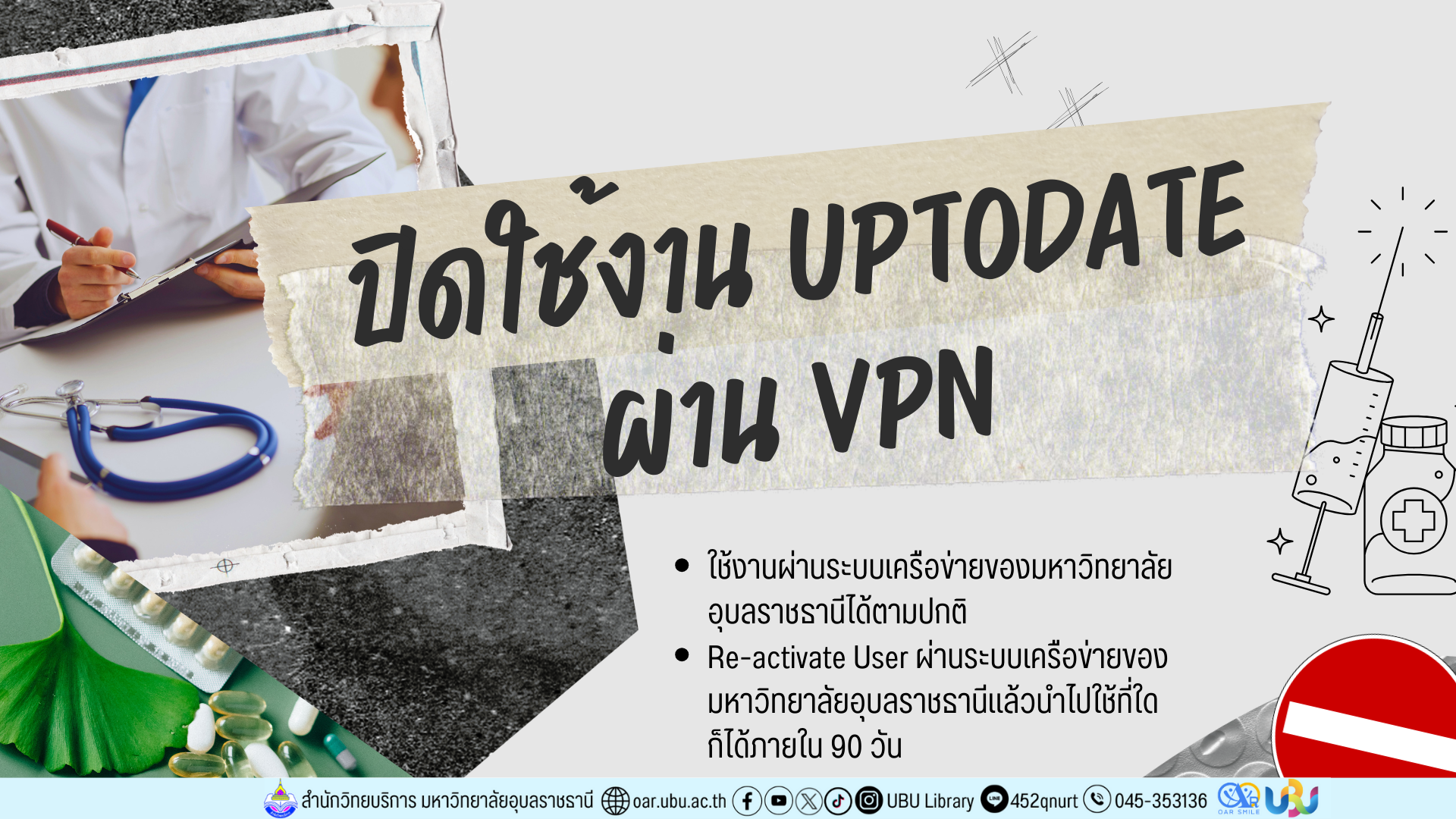 ปิดใช้งาน UpToDate ผ่าน VPN