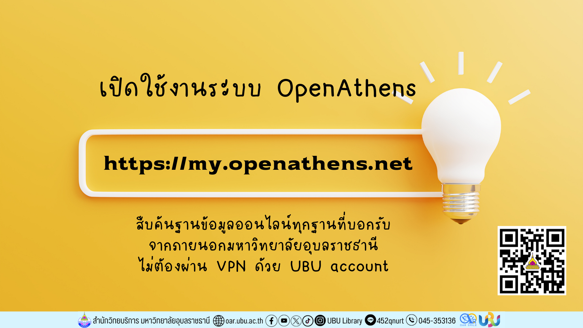 เปิดใช้งานระบบ OpenAthens