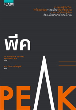 พีค (Peak)