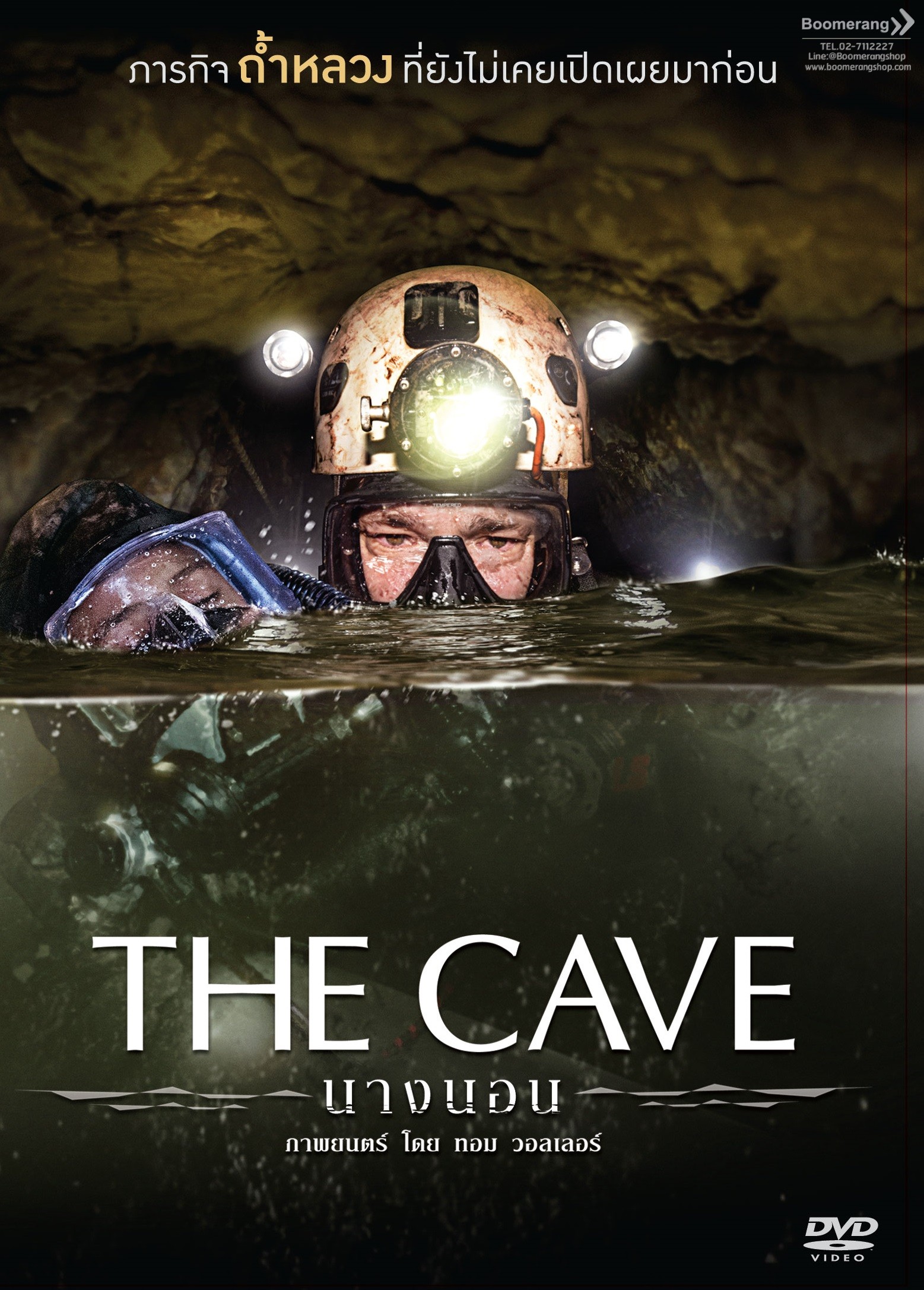 นางนอน  The Cave