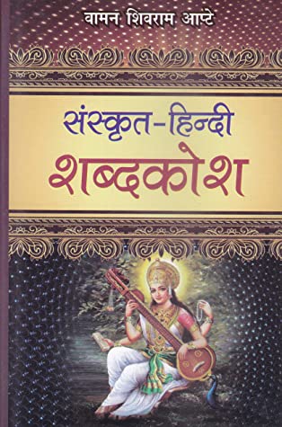Sanskrit Hindi sabdakosa