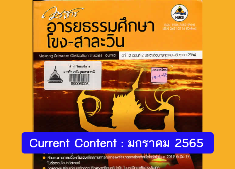 Current Content เดือน มกราคม 2565