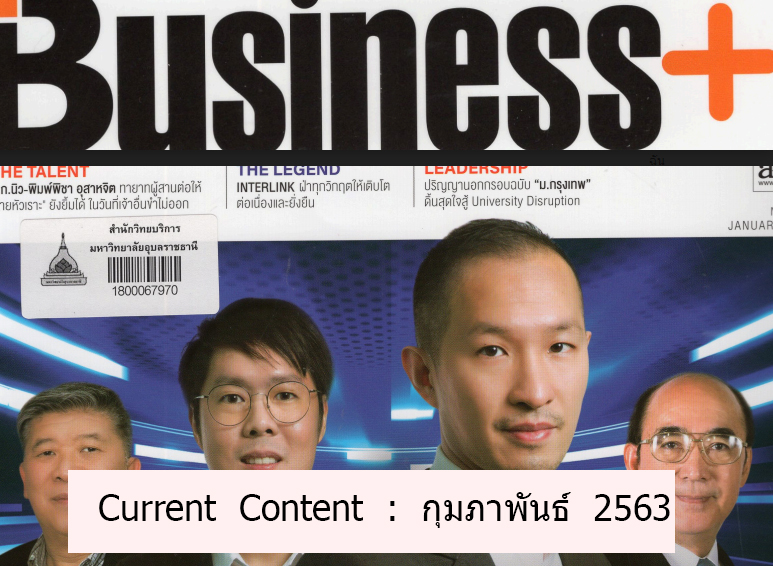 Curent content เดือน กุมภาพันธ์ 2563