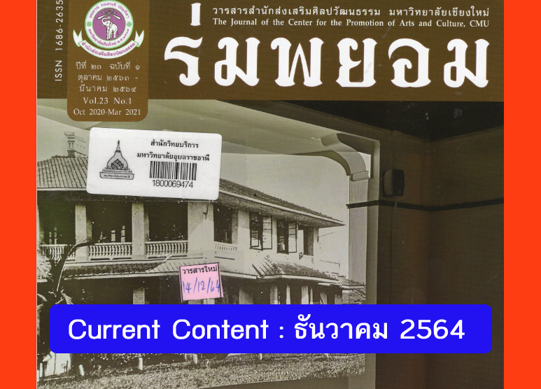 Current Content เดือน ธันวาคม 2564