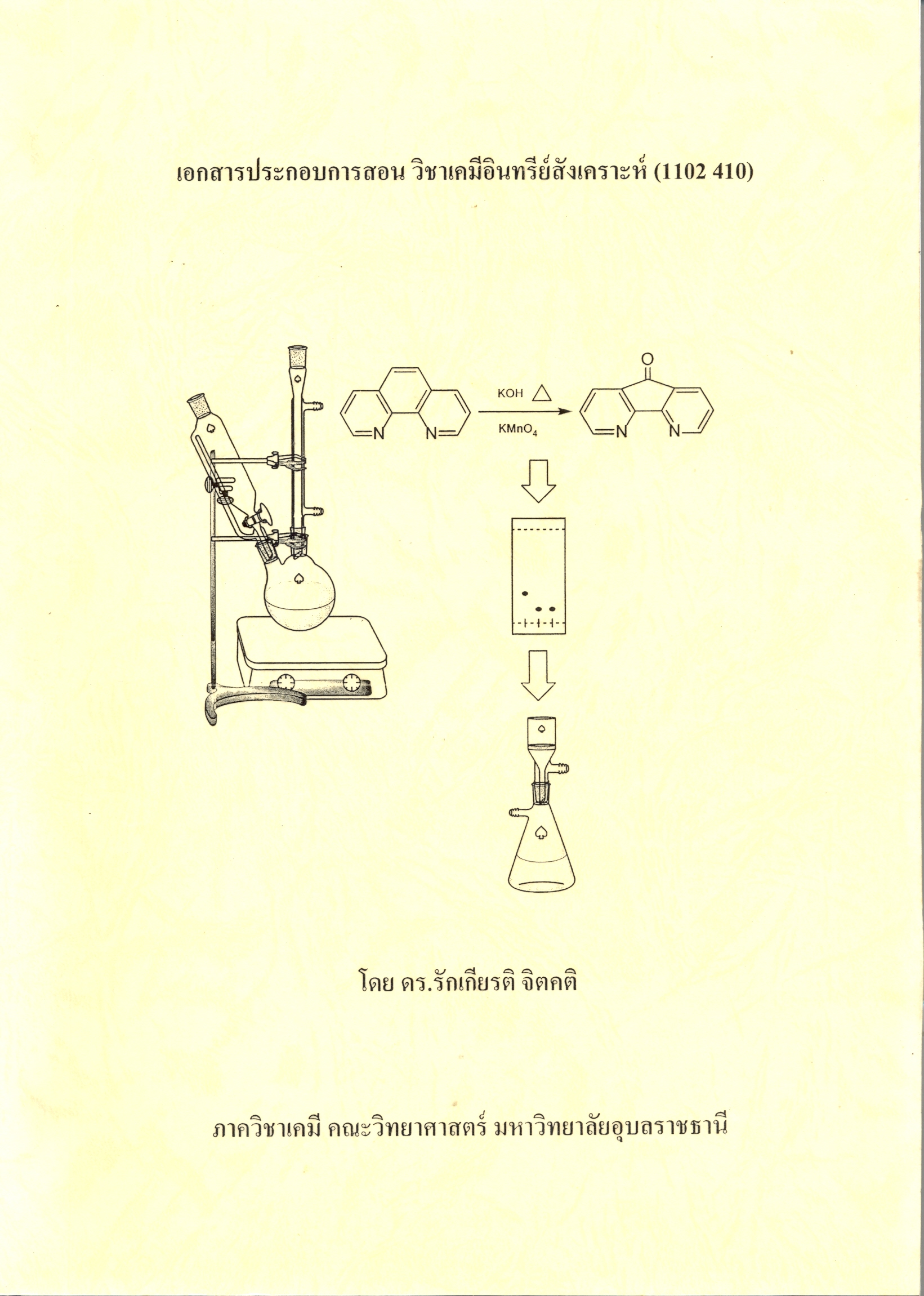 เอกสารประกอบการสอน วิชาเคมีอินทรีย์สังเคราะห์ (1102 410)