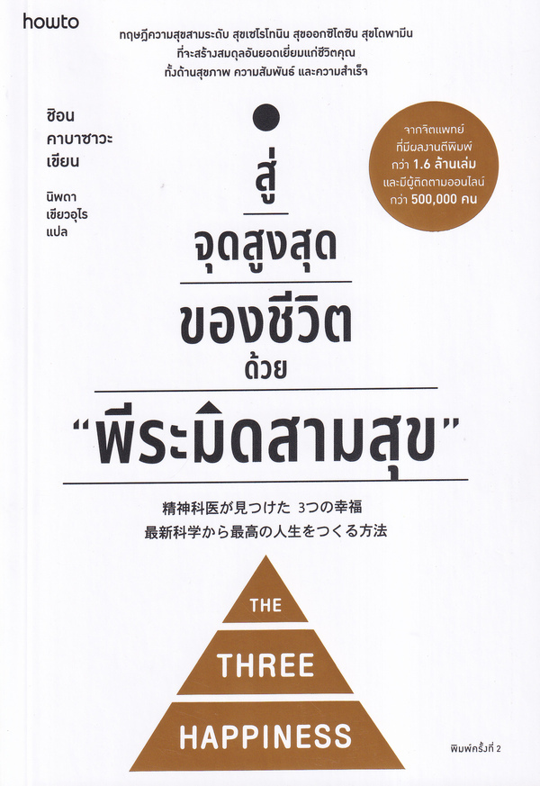 สู่จุดสูงสุดของชีวิตด้วย 