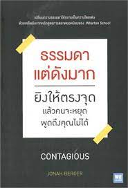 ธรรมดาแต่ดังมาก : ยิงให้ตรงจุด แล้วคนจะหยุดพูดถึงคุณไม่ได้