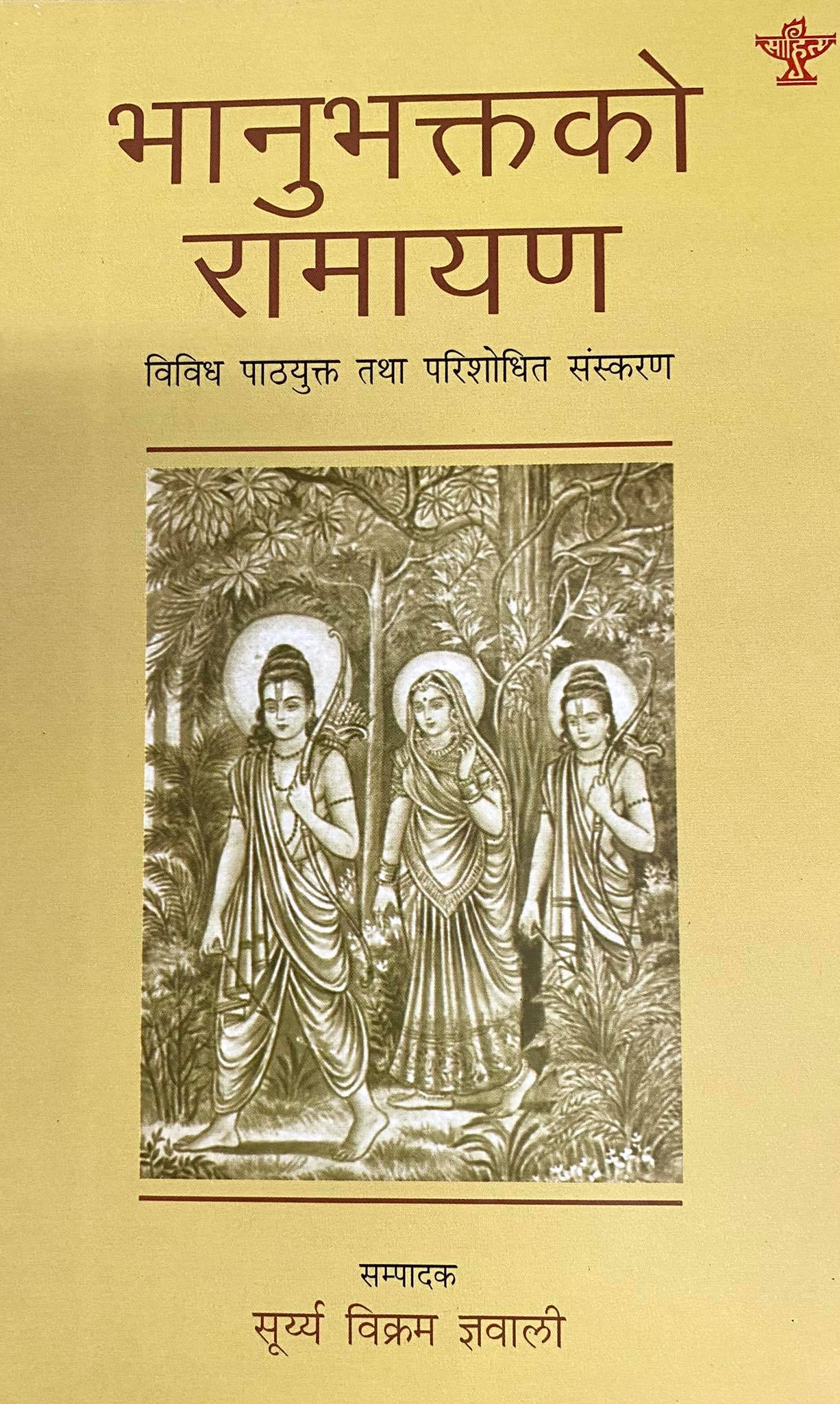 Bhanubhaktako Ramayana 