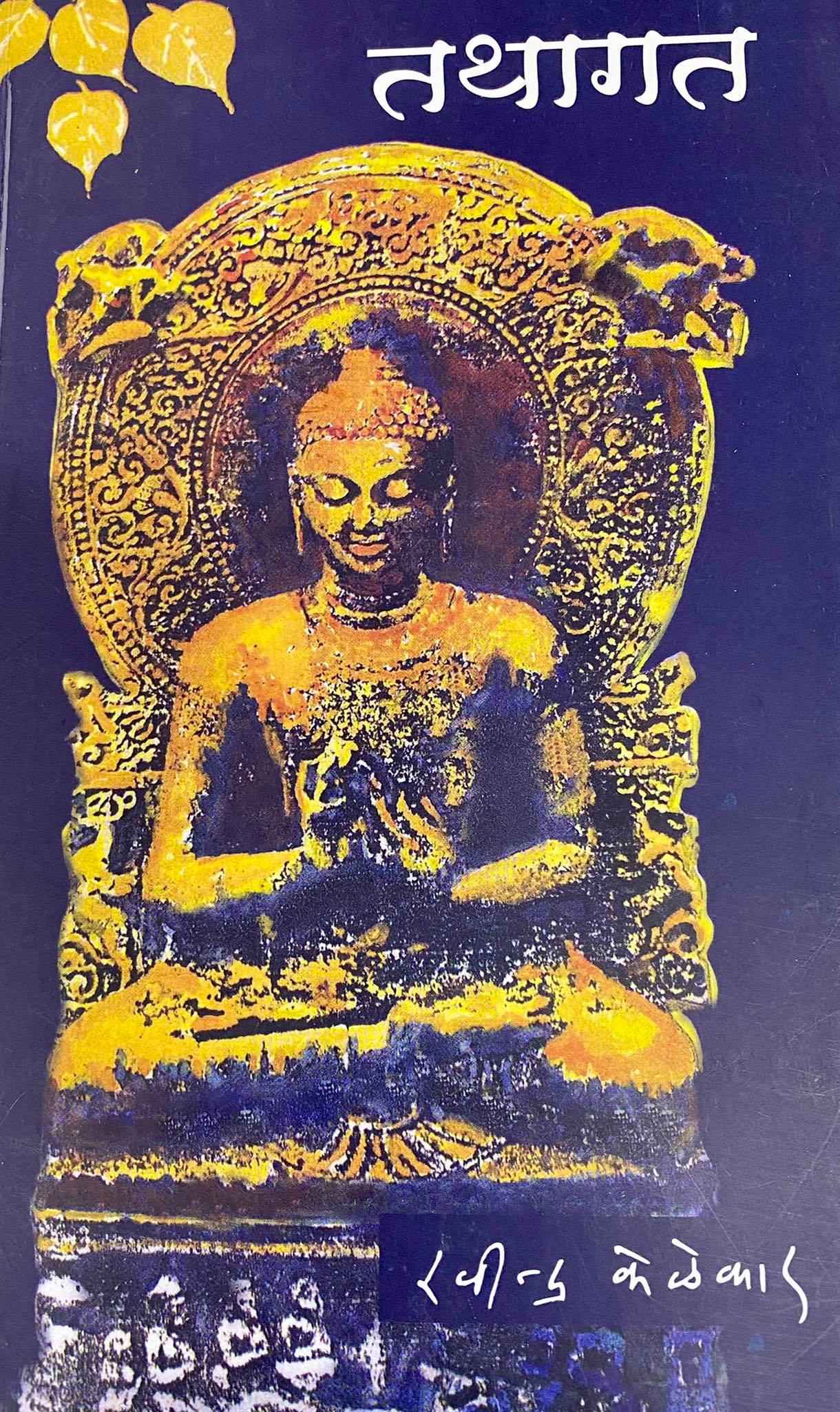 Tathagat : life and teachings of Gautam Buddha