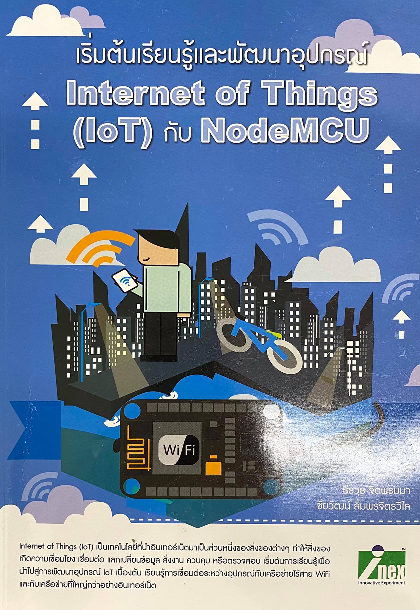 เริ่มต้นเรียนรู้และพัฒนาอุปกรณ์ Internet of Things (IoT) กับ NodeMCU