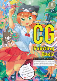 CG painting basic