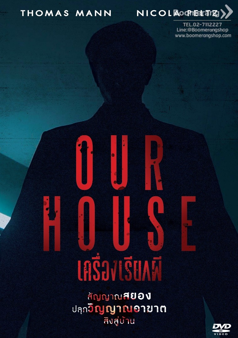 Our house   เครื่องเรียกผี