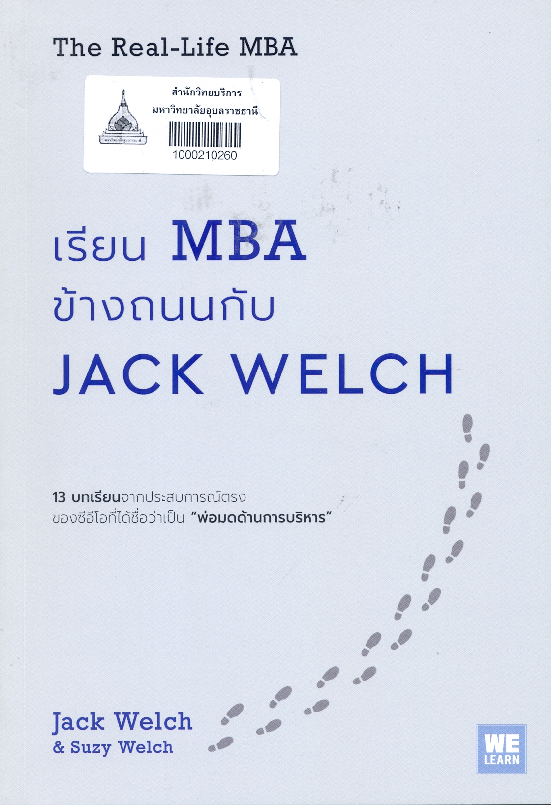 เรียน MBA ข้างถนนกับ Jack Welch