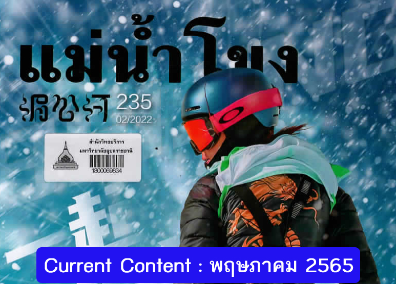 Current  Content  เดือน  พฤษภาคม  2565