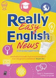 ข่าวภาษาอังกฤษเข้าใจง่าย Really easy English news