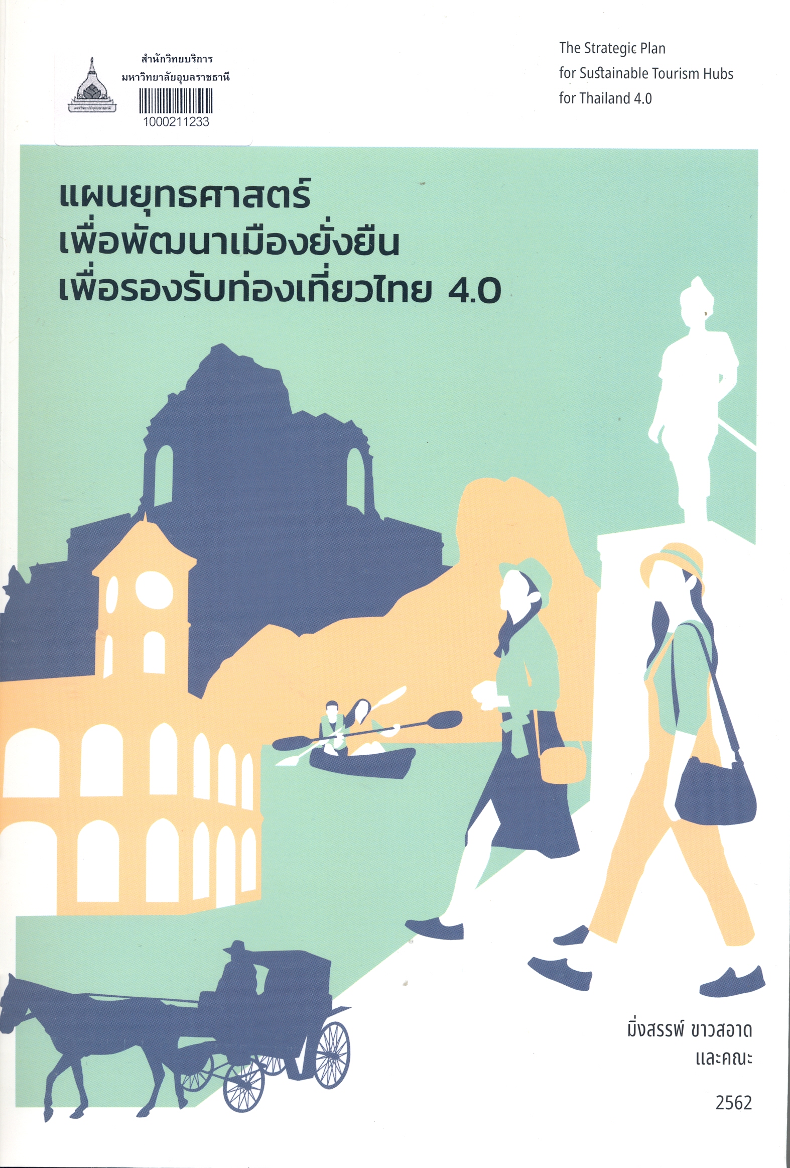 รายงานวิจัยฉบับสมบูรณ์ สัญญาเลขที่ TRP61T0301 ชุดโครงการแผนยุทธศาสตร์เพื่อพัฒนาเมืองยั่งยืนเพื่อรองรับท่องเที่ยวไทย 4.0 