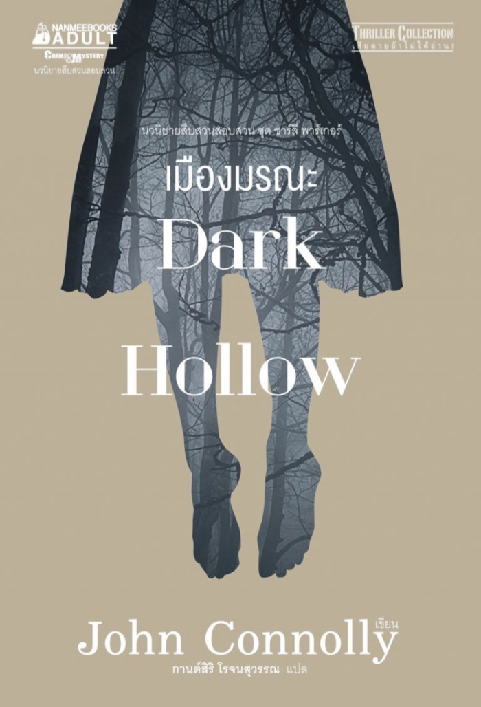 เมืองมรณะ Dark Hollow