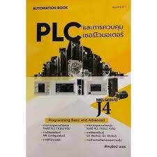 PLC และการควบคุมเซอร์โวมอเตอร์