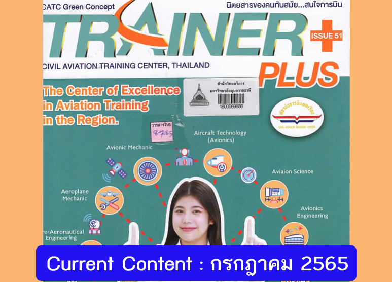 Current  Content  เดือน  กรกฎาคม  2565