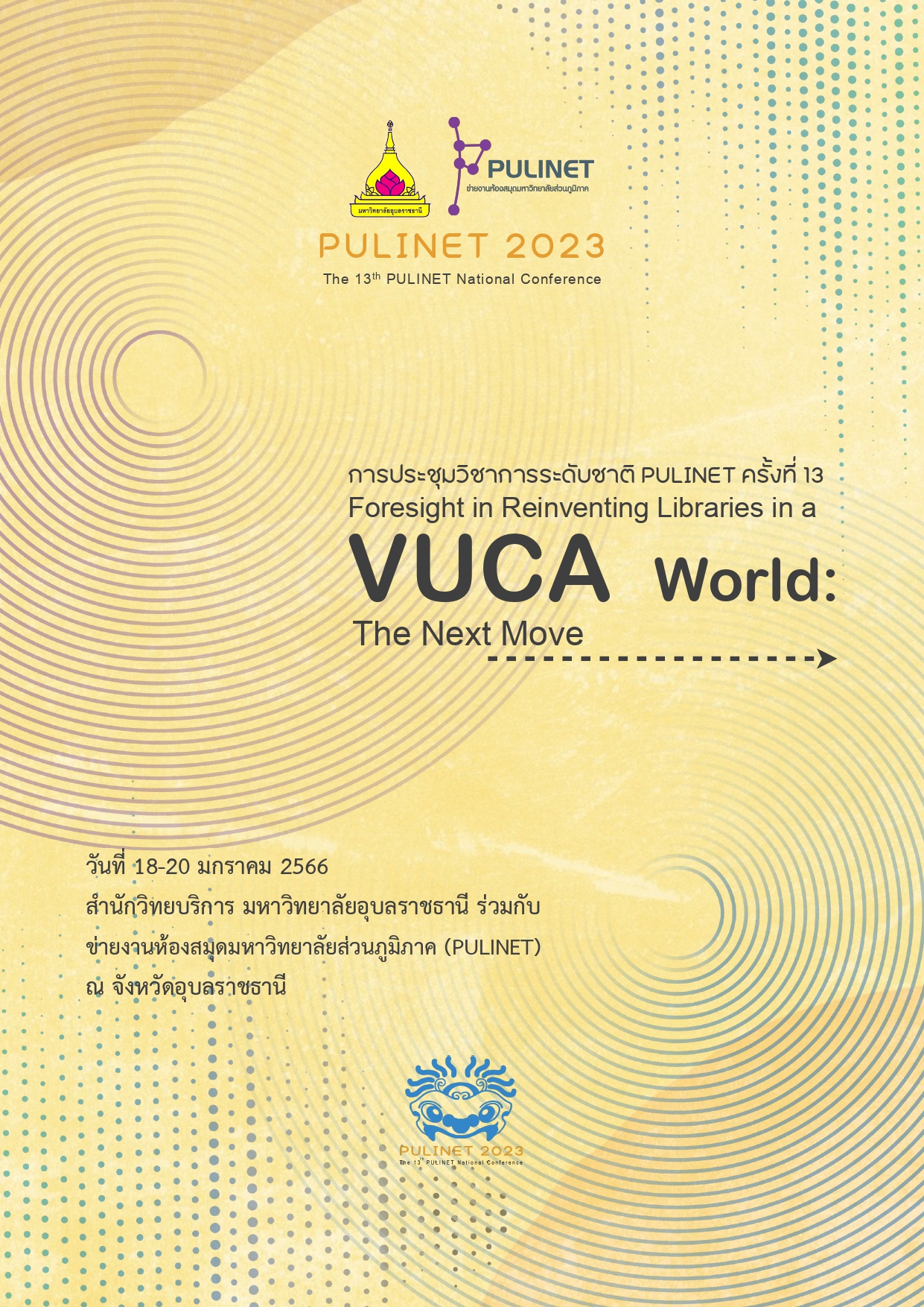 การประชุมวิชาการระดับชาติ PULINET ครั้งที่ 13 The 13th PULINET National Conference : foresight in reinventing libraries in a VUCA world : the next move