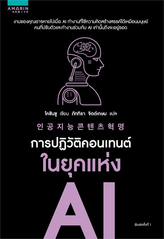 การปฏิวัติคอนเทนต์ในยุคแห่ง AI