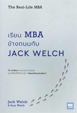 เรียน MBA ข้างถนนกับ Jack Welch