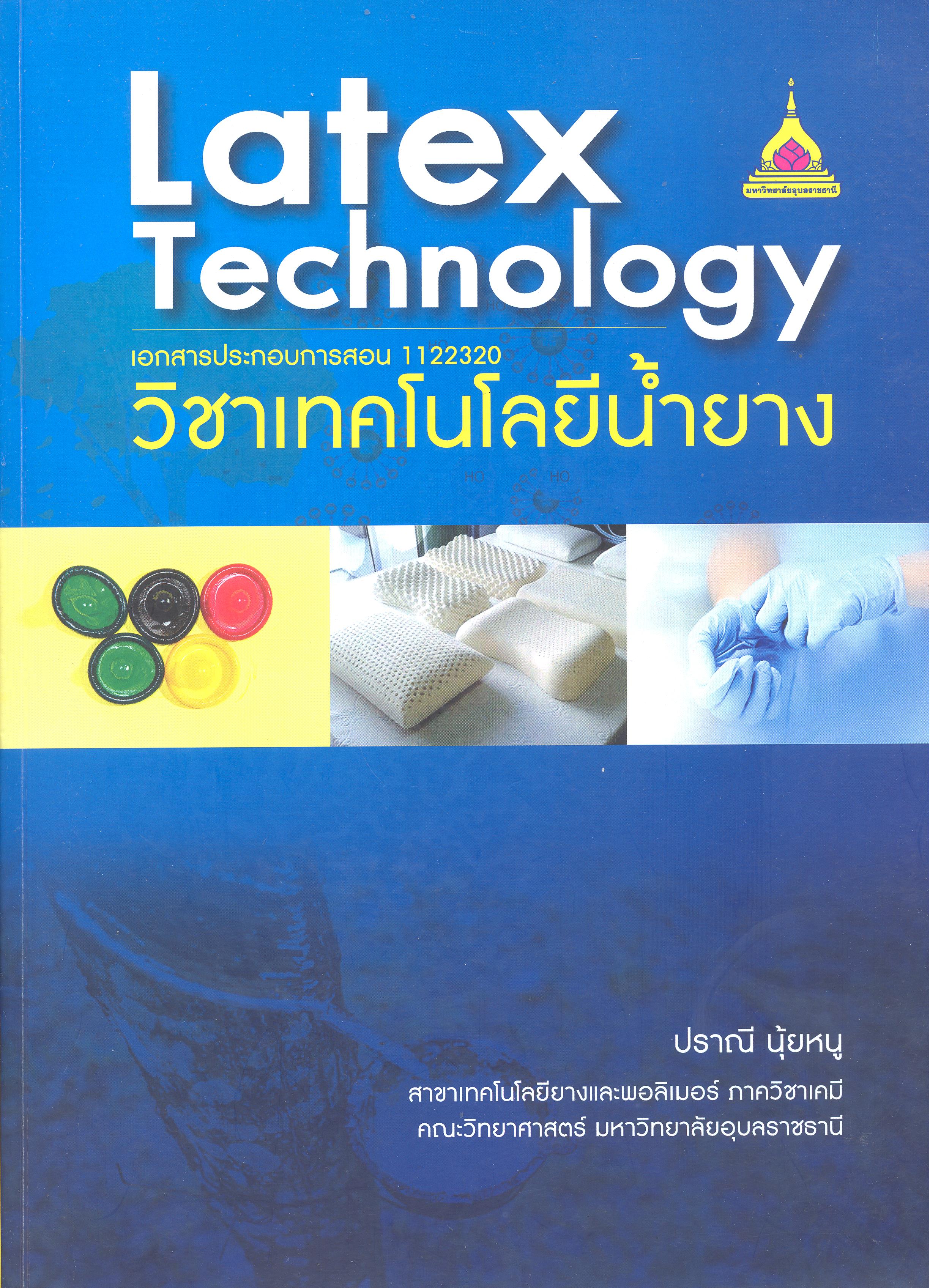 เอกสารประกอบการสอน 1122320 วิชาเทคโนโลยีน้ำยาง = Latex technology