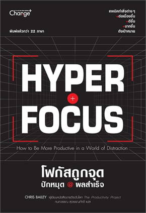 Hyperfocus โฟกัสถูกจุด ปักหมุด @ผลสำเร็จ