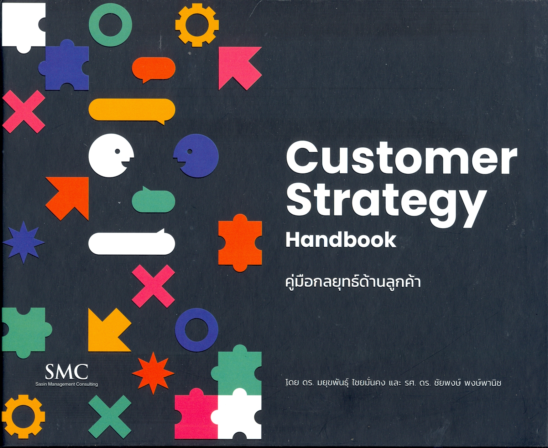 Customer strategy handbook