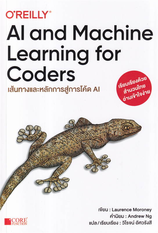 เส้นทางและหลักการสู่การโค้ด AI   AI and machine learning for coders 