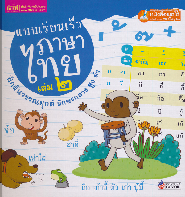 แบบเรียนเร็วภาษาไทย