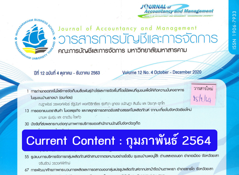 Curent content เดือน กุมภาพันธ์ 2564