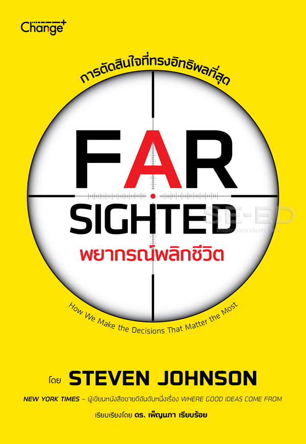 พยากรณ์พลิกชีวิต  Farsighted 